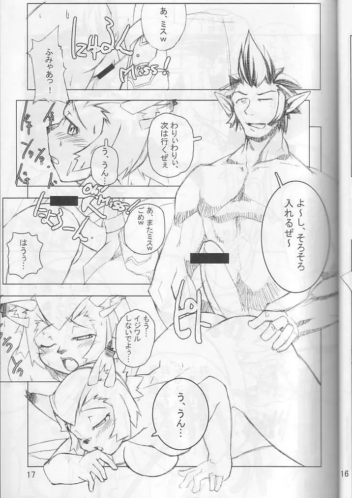 ネコネコぱんち - page16