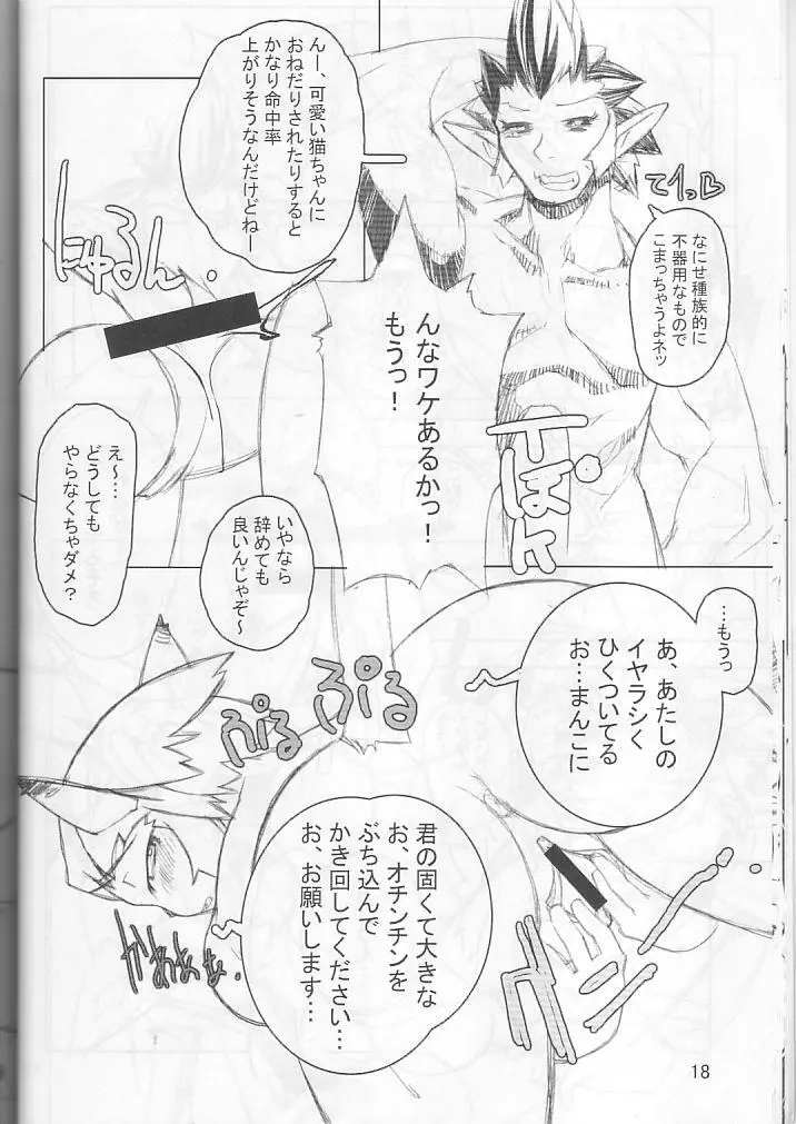 ネコネコぱんち - page17