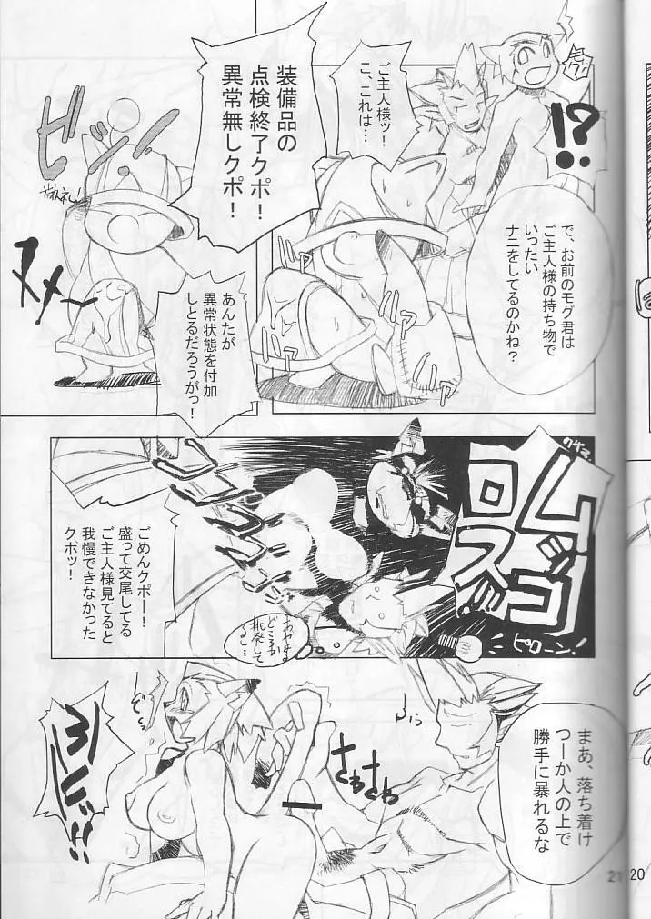 ネコネコぱんち - page20