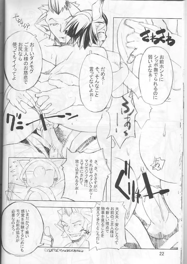 ネコネコぱんち - page21