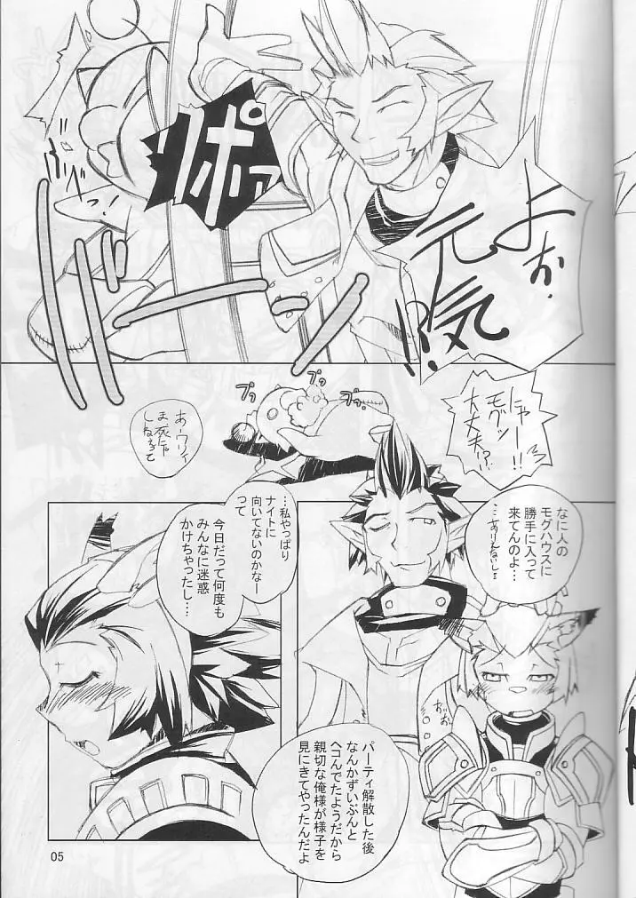 ネコネコぱんち - page4