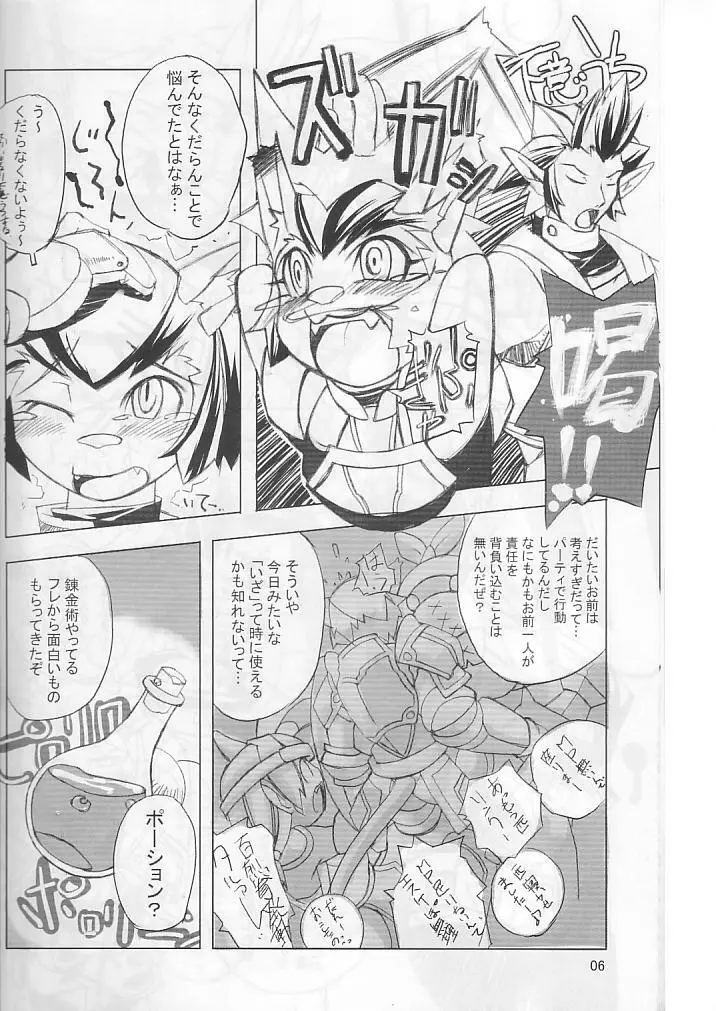 ネコネコぱんち - page5