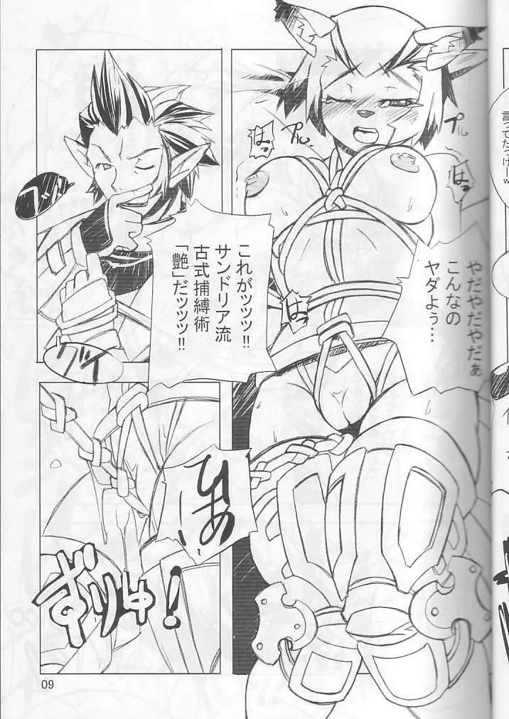 ネコネコぱんち - page8