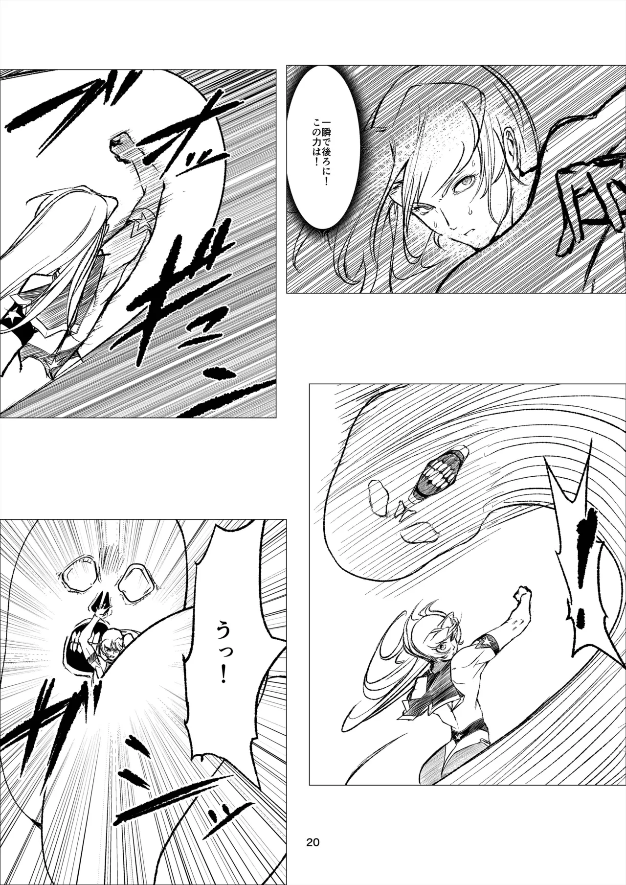 スーパーヒロイン エマの敗北 14 - page20