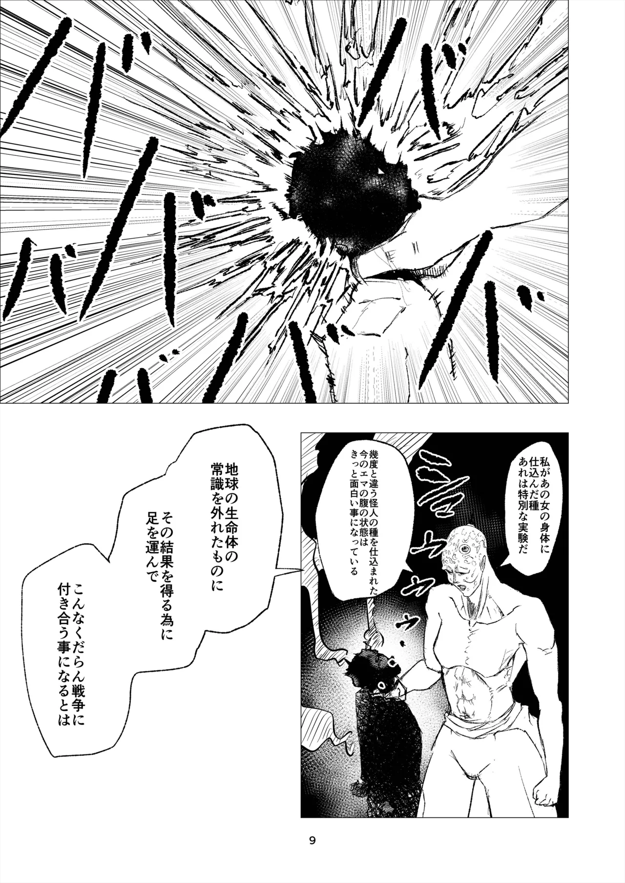 スーパーヒロイン エマの敗北 14 - page9