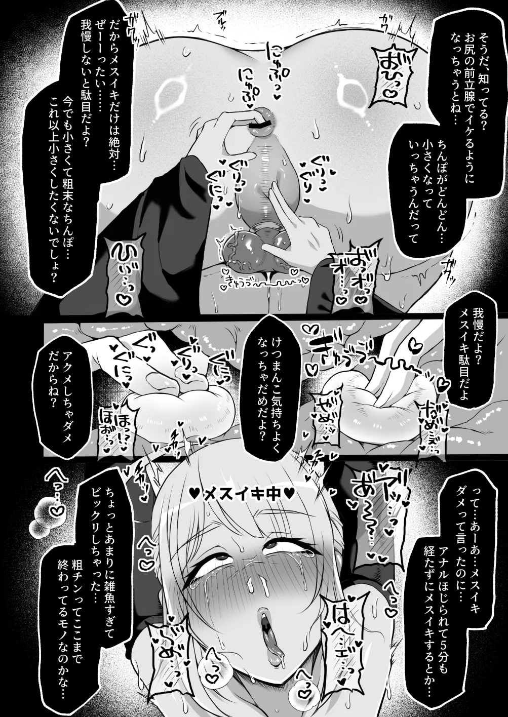 粗チン女将軍完全マゾ豚調教 〜巨根が正義の国で短小包茎に生まれちゃったプライドの高い女将軍を徹底的にわからせて雑魚チンに相応しいマゾ豚家畜に堕とすまで〜 - page18