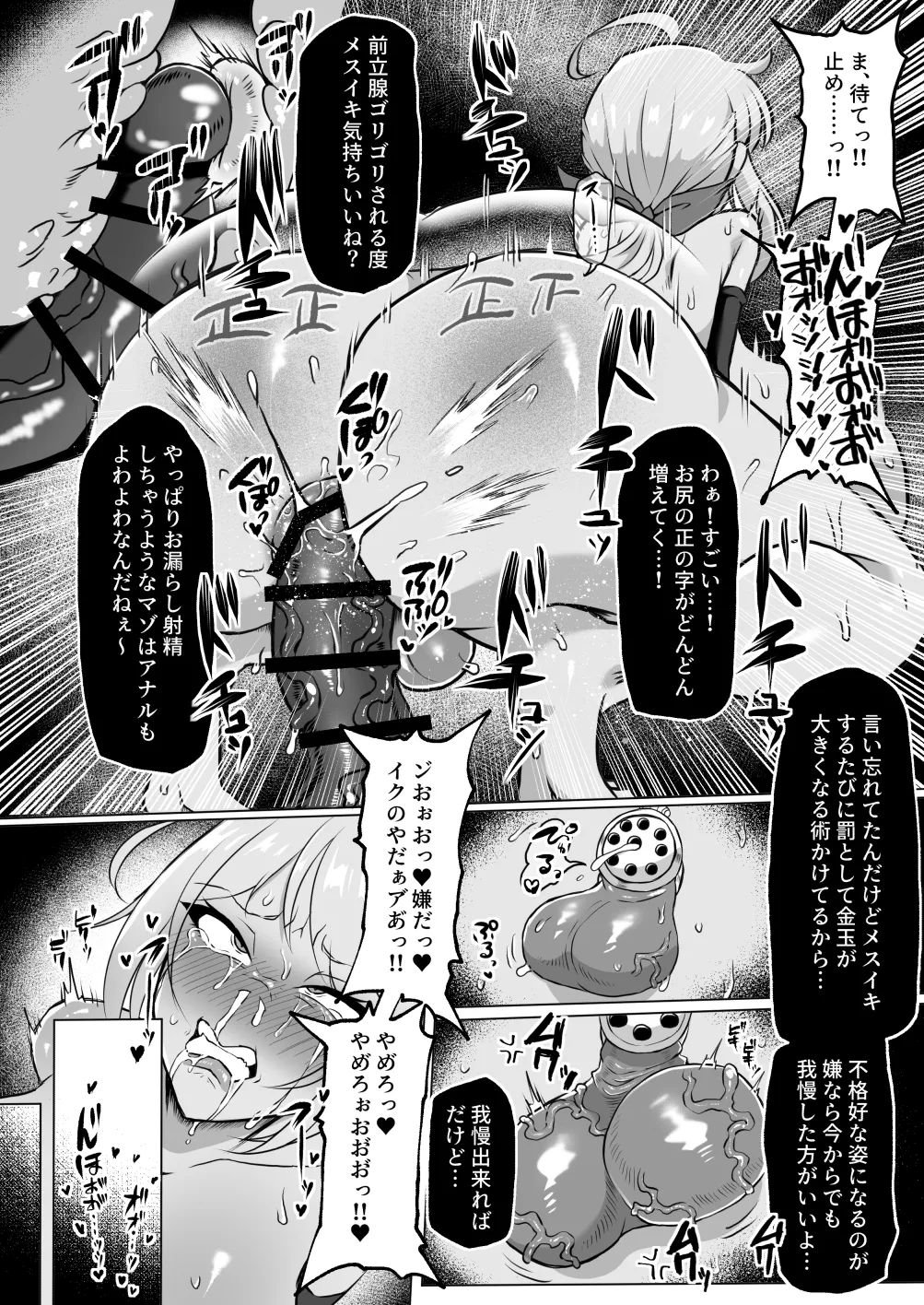 粗チン女将軍完全マゾ豚調教 〜巨根が正義の国で短小包茎に生まれちゃったプライドの高い女将軍を徹底的にわからせて雑魚チンに相応しいマゾ豚家畜に堕とすまで〜 - page20