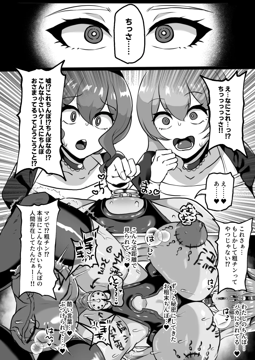 粗チン女将軍完全マゾ豚調教 〜巨根が正義の国で短小包茎に生まれちゃったプライドの高い女将軍を徹底的にわからせて雑魚チンに相応しいマゾ豚家畜に堕とすまで〜 - page26