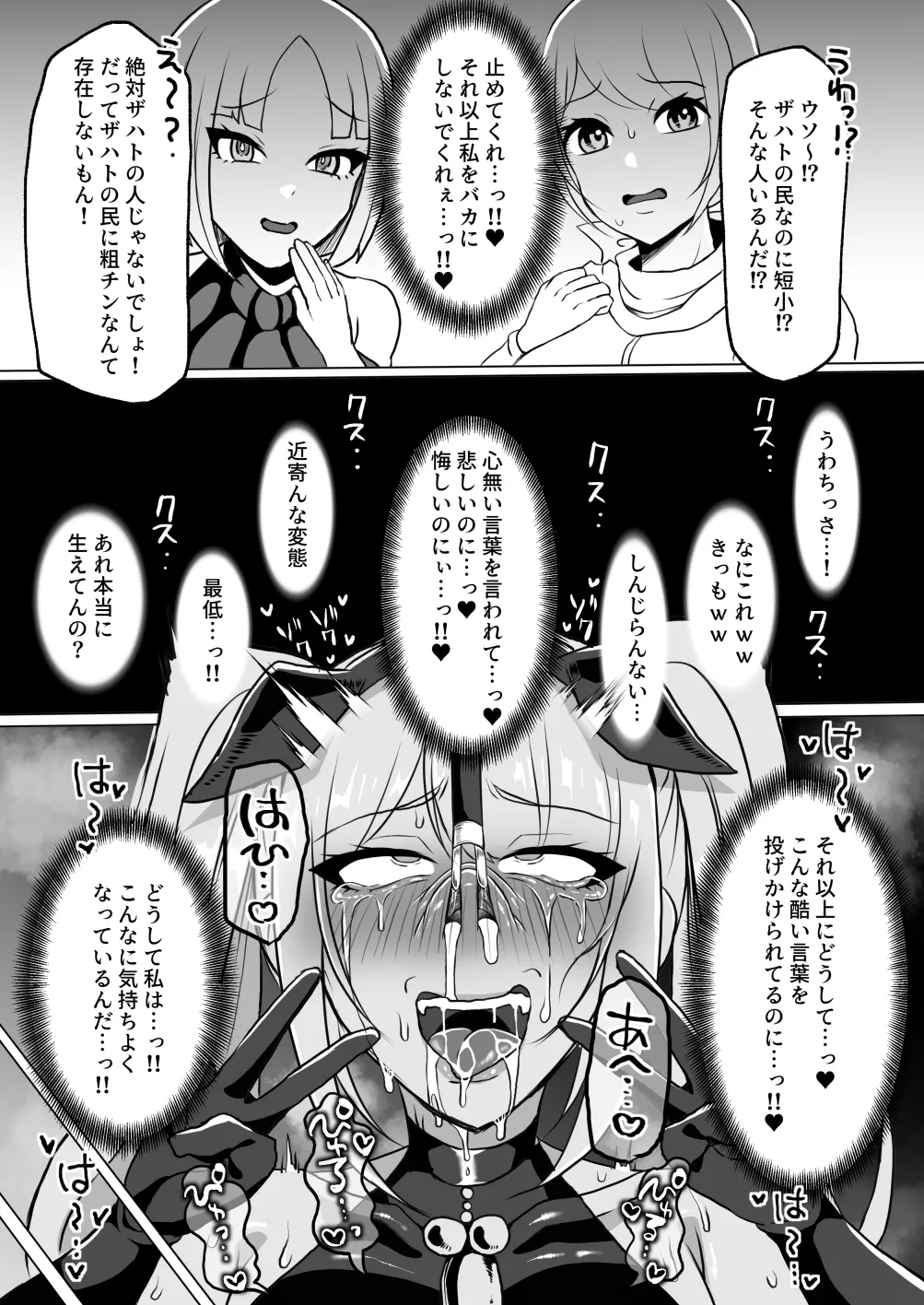 粗チン女将軍完全マゾ豚調教 〜巨根が正義の国で短小包茎に生まれちゃったプライドの高い女将軍を徹底的にわからせて雑魚チンに相応しいマゾ豚家畜に堕とすまで〜 - page31
