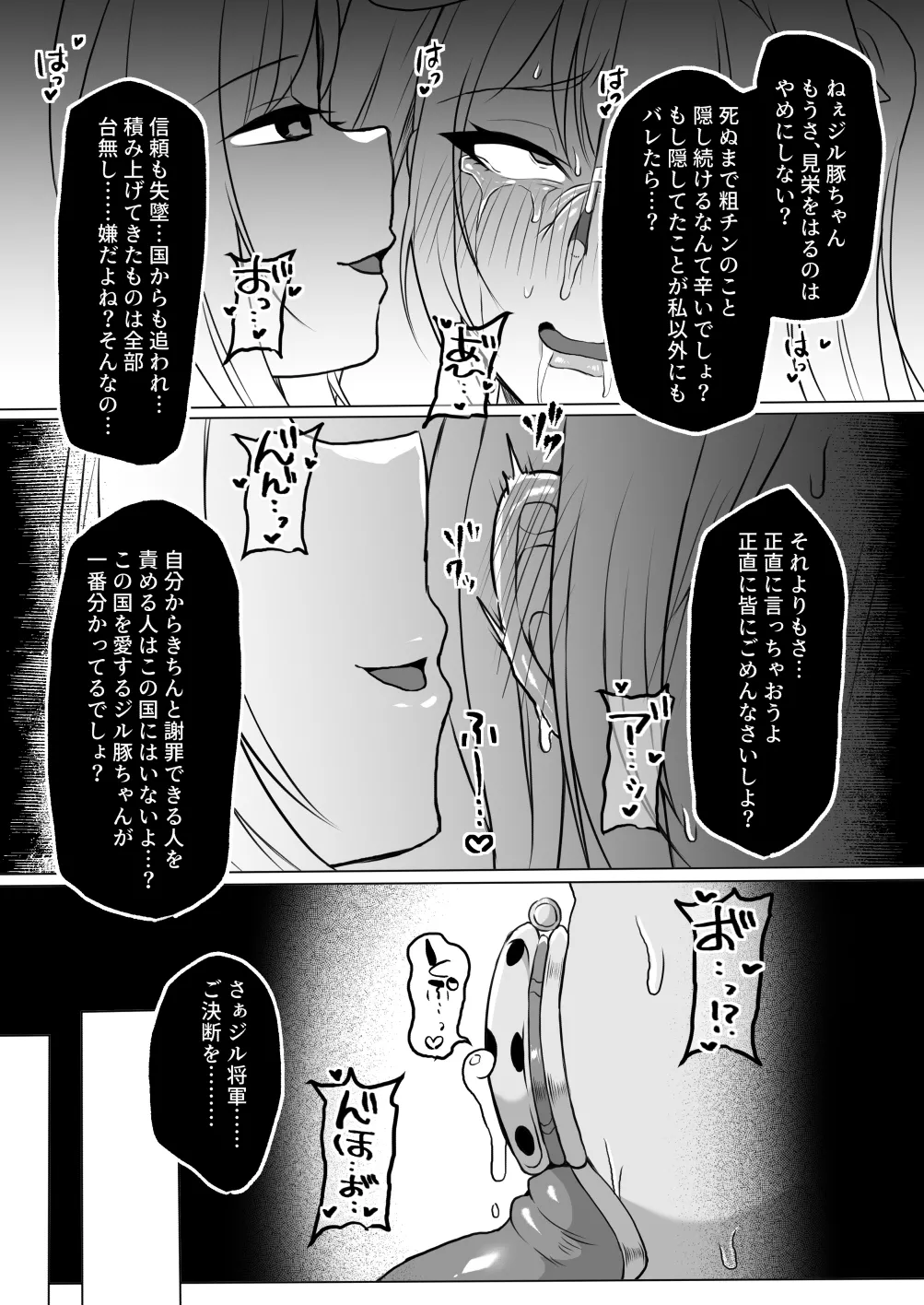 粗チン女将軍完全マゾ豚調教 〜巨根が正義の国で短小包茎に生まれちゃったプライドの高い女将軍を徹底的にわからせて雑魚チンに相応しいマゾ豚家畜に堕とすまで〜 - page33