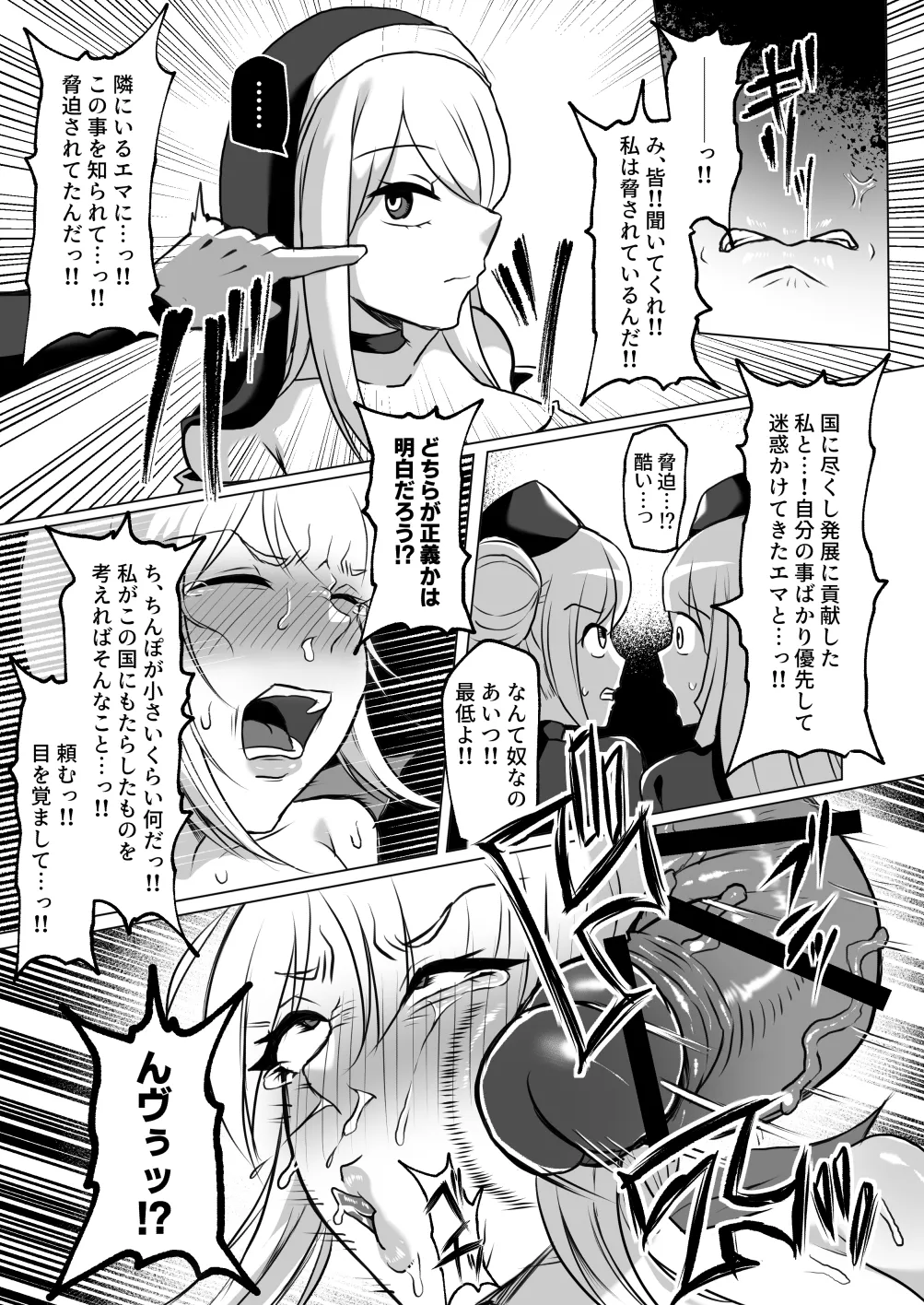 粗チン女将軍完全マゾ豚調教 〜巨根が正義の国で短小包茎に生まれちゃったプライドの高い女将軍を徹底的にわからせて雑魚チンに相応しいマゾ豚家畜に堕とすまで〜 - page37