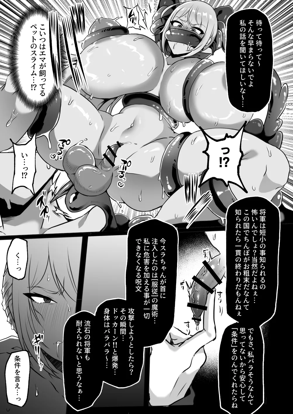 粗チン女将軍完全マゾ豚調教 〜巨根が正義の国で短小包茎に生まれちゃったプライドの高い女将軍を徹底的にわからせて雑魚チンに相応しいマゾ豚家畜に堕とすまで〜 - page9