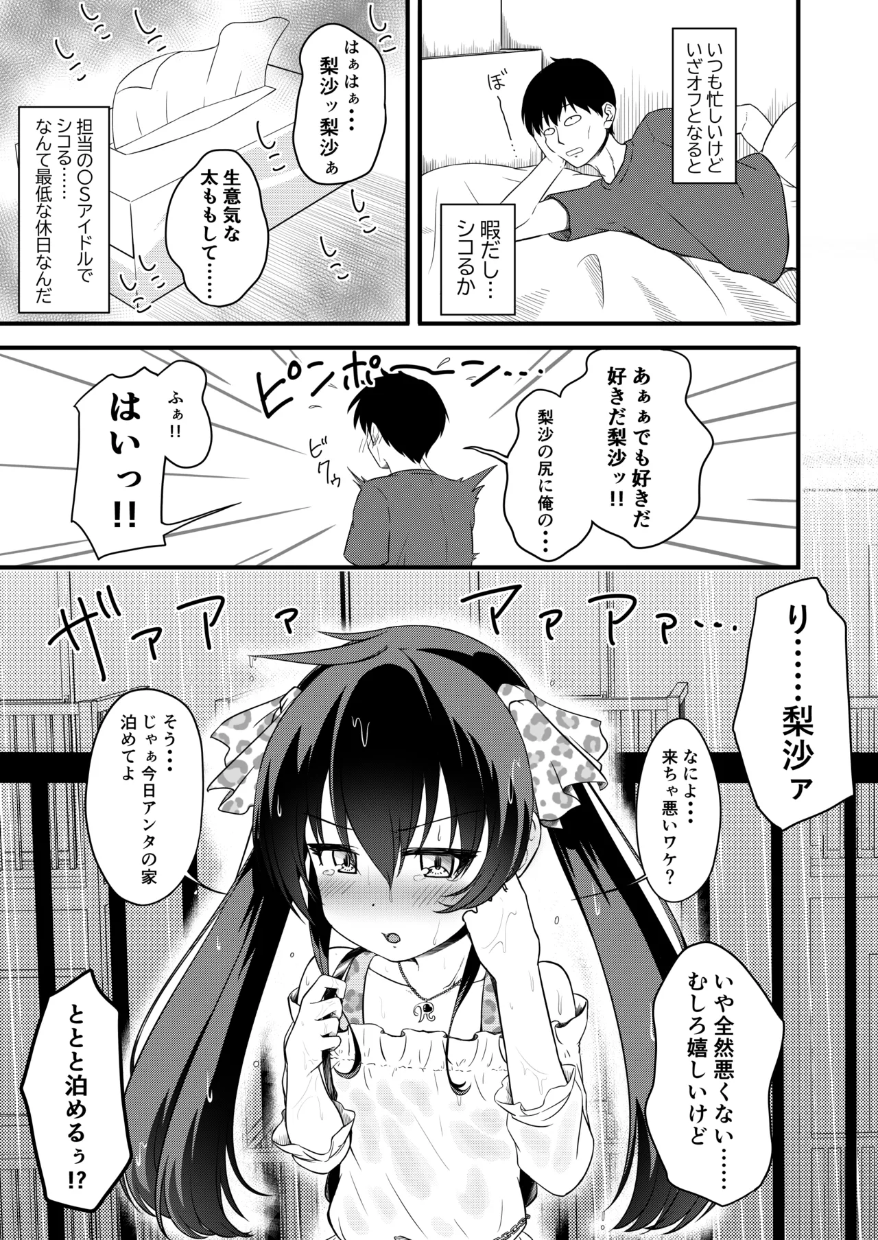 家出娘が俺の部屋に - page3
