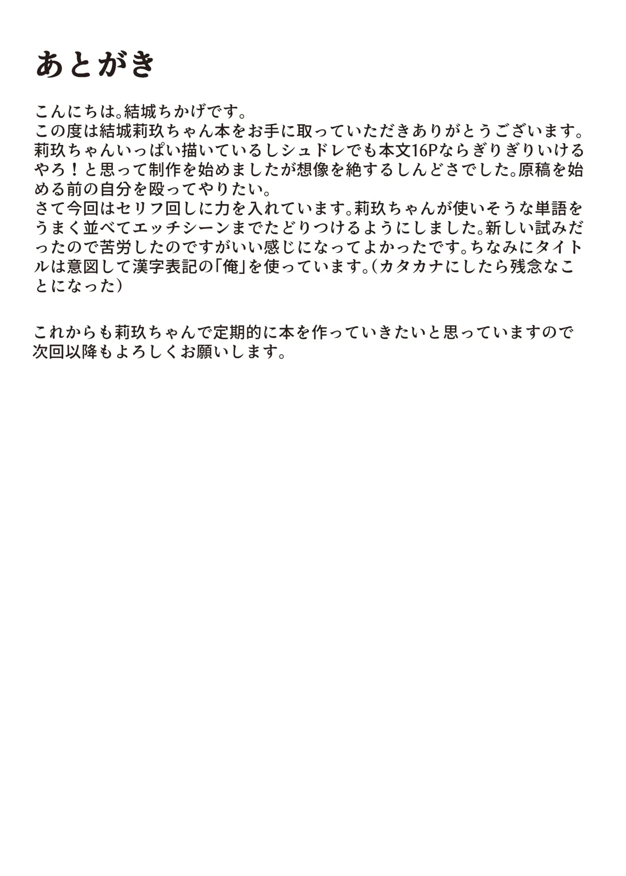 俺と一緒に夜のセッションしようぜ？ - page19