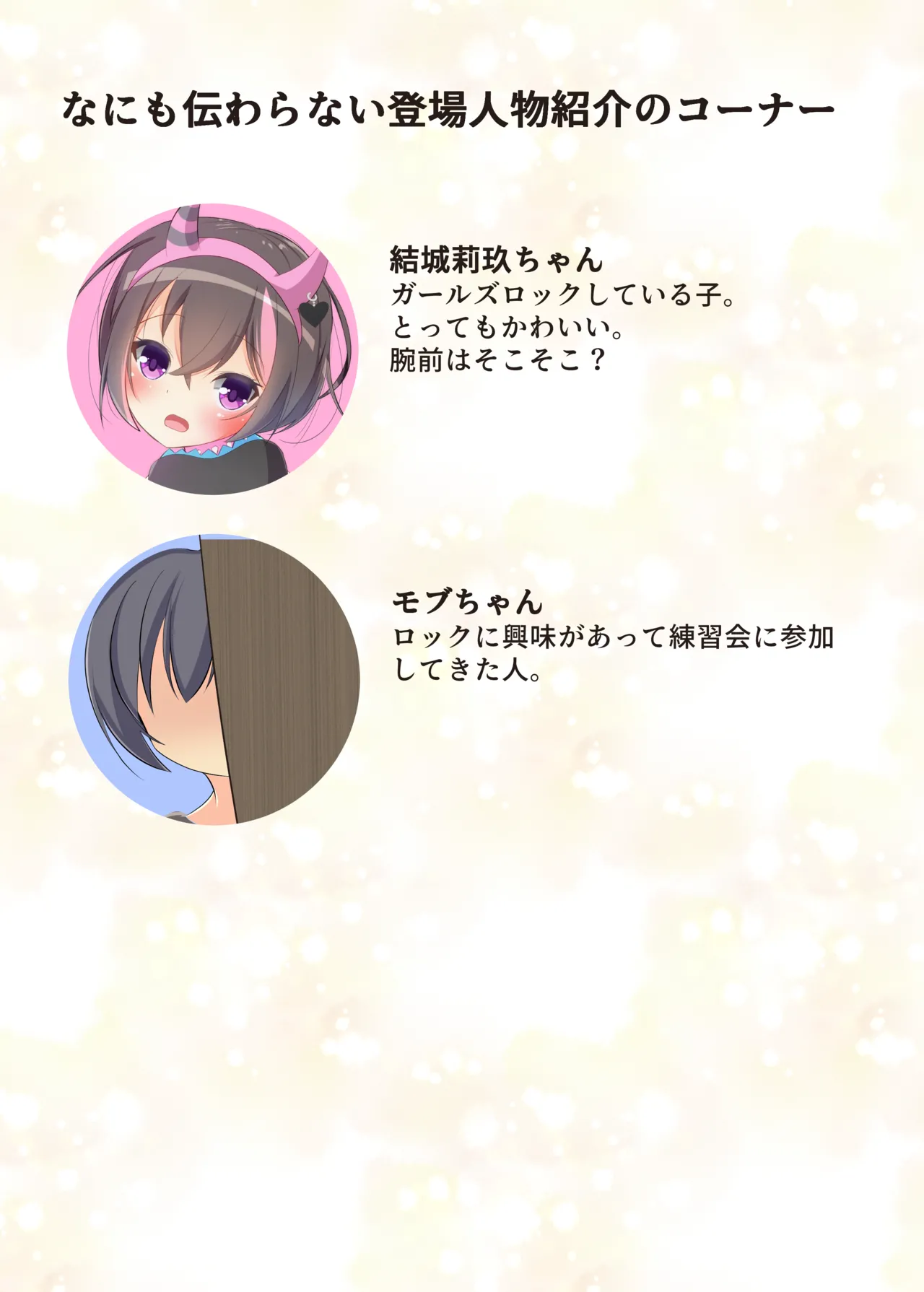俺と一緒に夜のセッションしようぜ？ - page2
