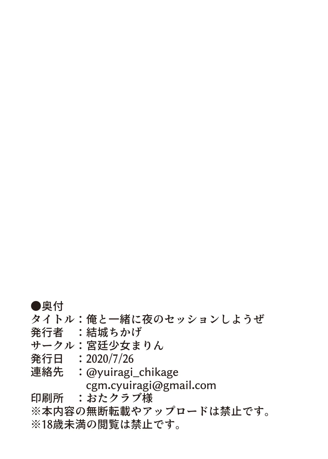 俺と一緒に夜のセッションしようぜ？ - page20