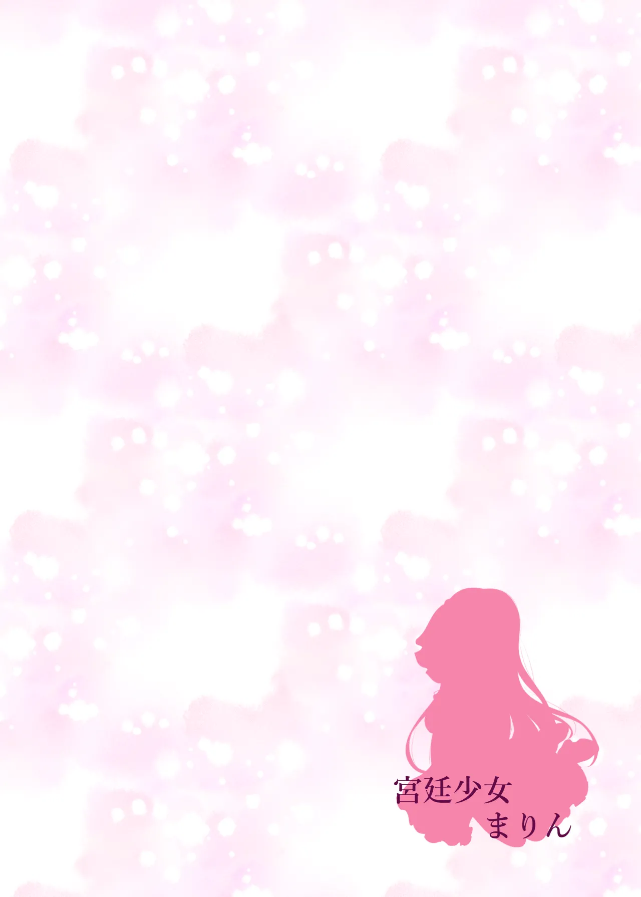 俺と一緒に夜のセッションしようぜ？ - page21