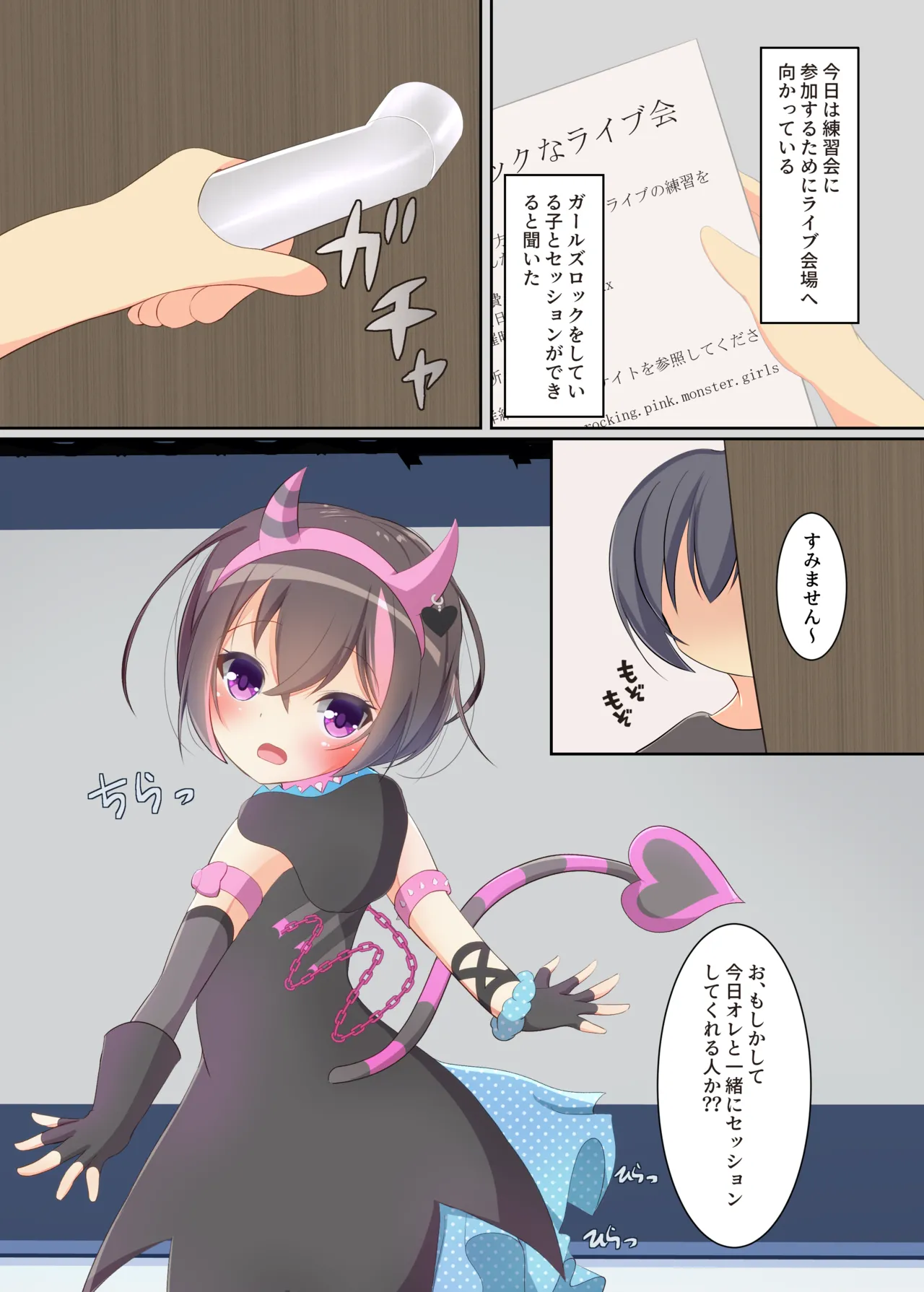 俺と一緒に夜のセッションしようぜ？ - page3