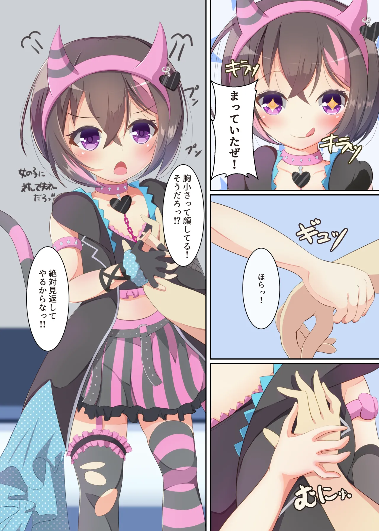 俺と一緒に夜のセッションしようぜ？ - page4