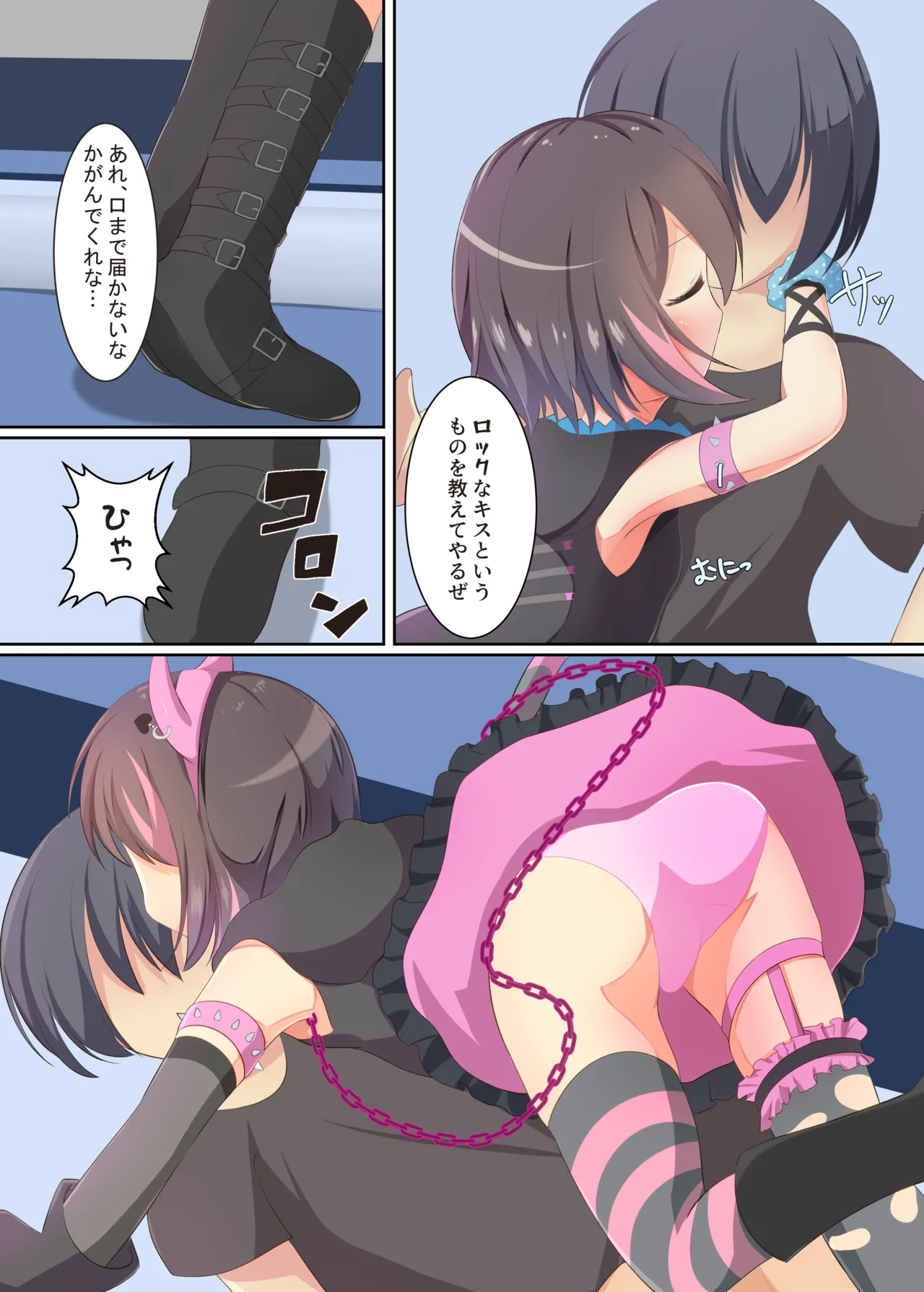 俺と一緒に夜のセッションしようぜ？ - page5