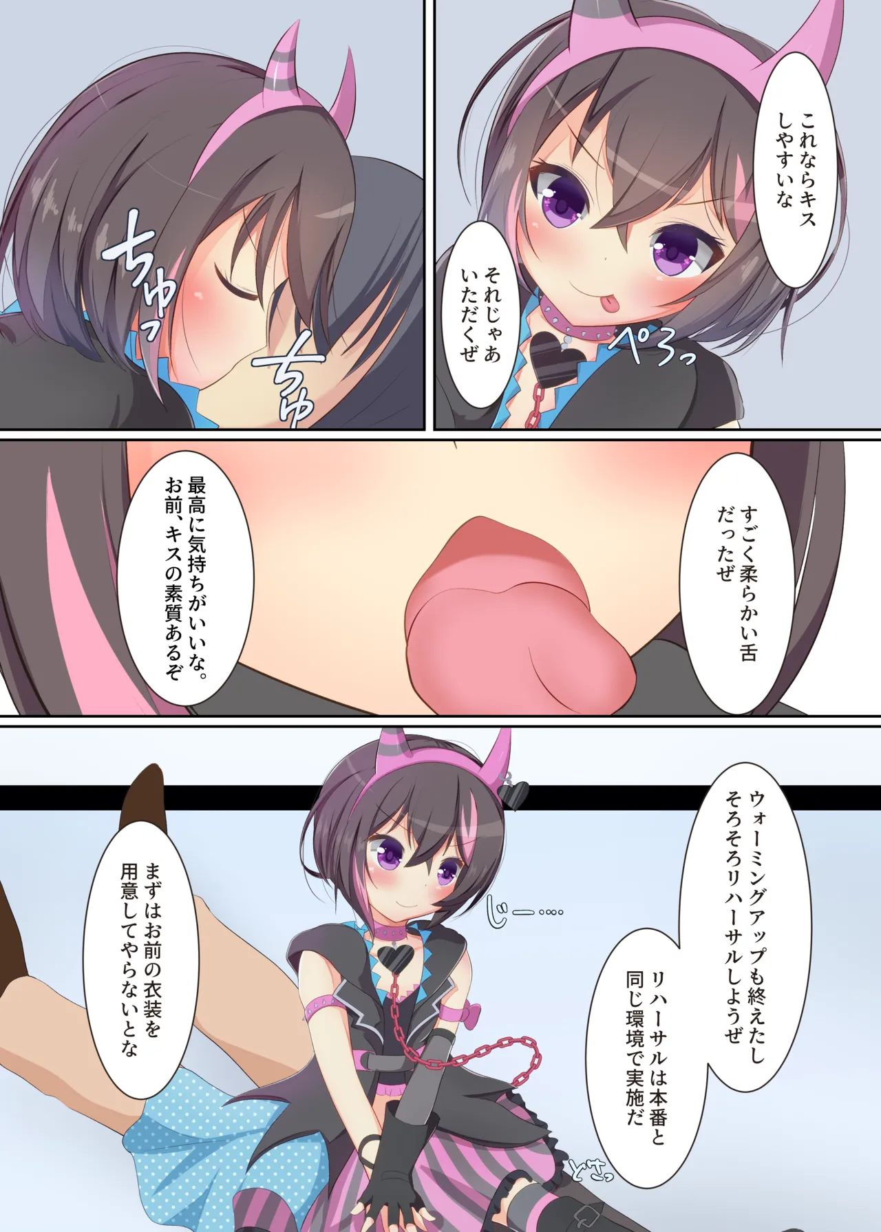 俺と一緒に夜のセッションしようぜ？ - page6