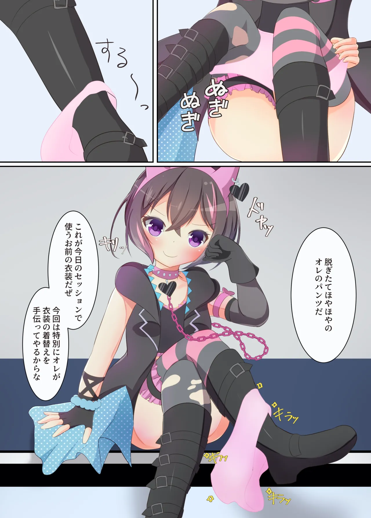 俺と一緒に夜のセッションしようぜ？ - page7