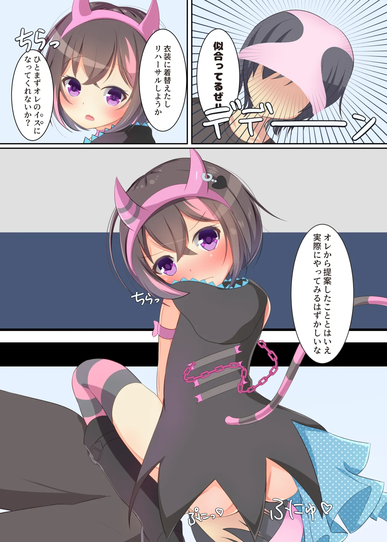 俺と一緒に夜のセッションしようぜ？ - page8