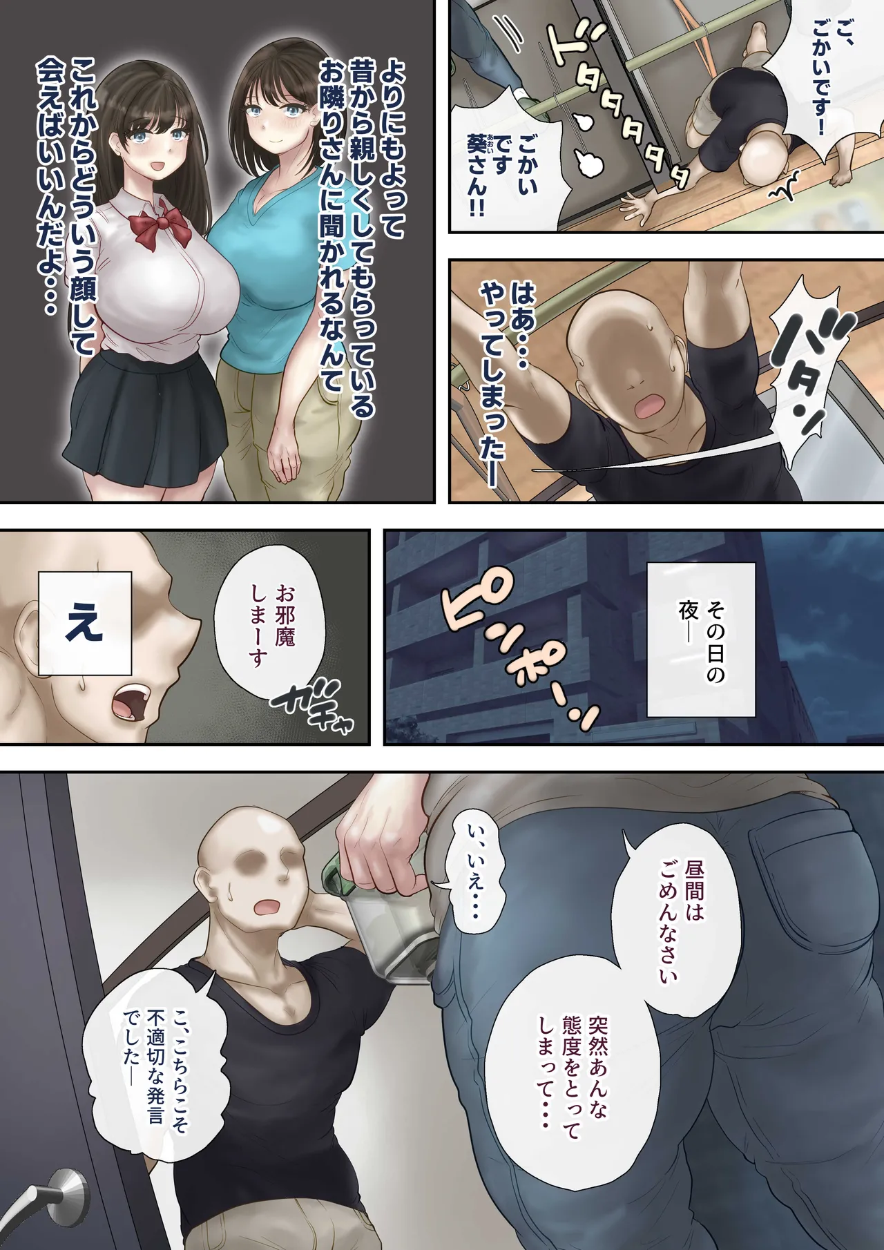 同じマンションに住む女たちが毎晩俺にオカズを届けにくる件 - page16
