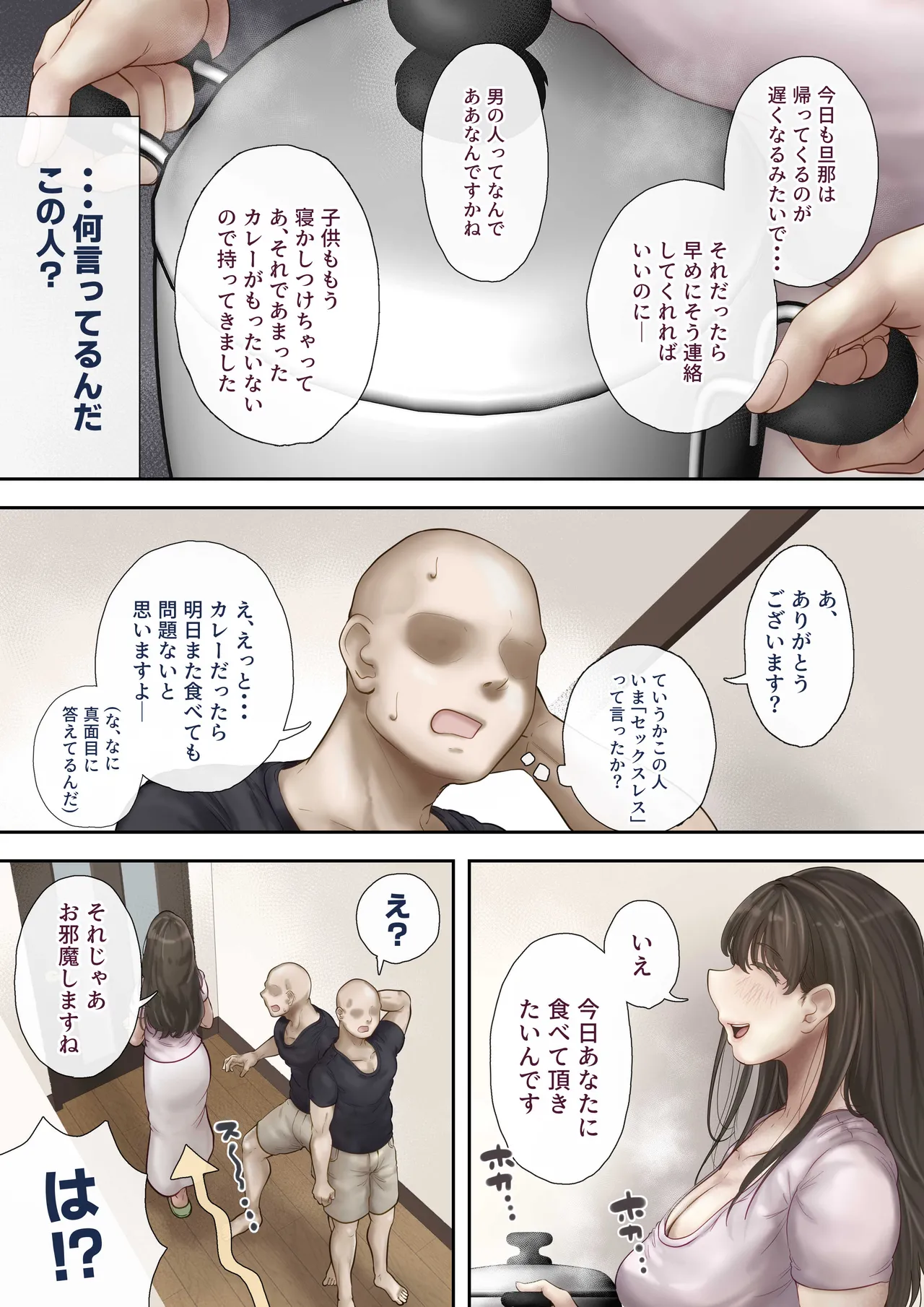同じマンションに住む女たちが毎晩俺にオカズを届けにくる件 - page6