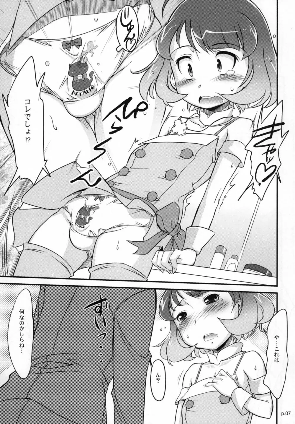 涼と××と××と。 - page7
