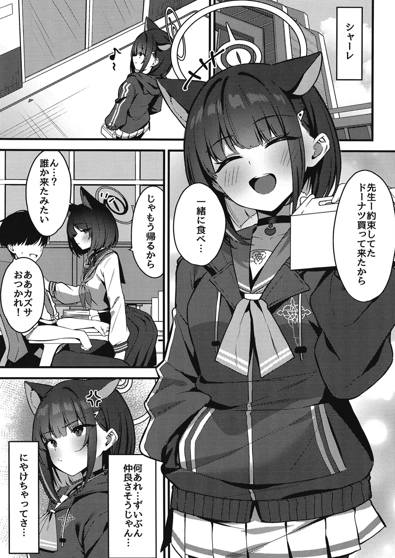 嫉妬深いカズサ - page2