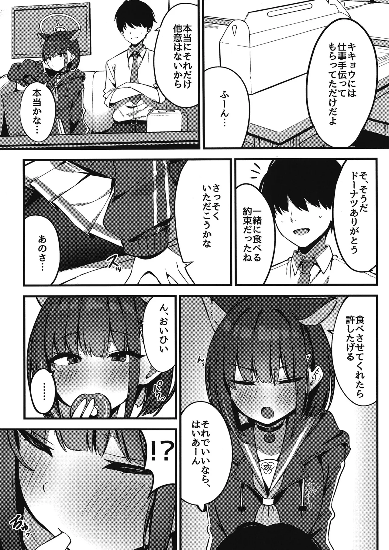 嫉妬深いカズサ - page3