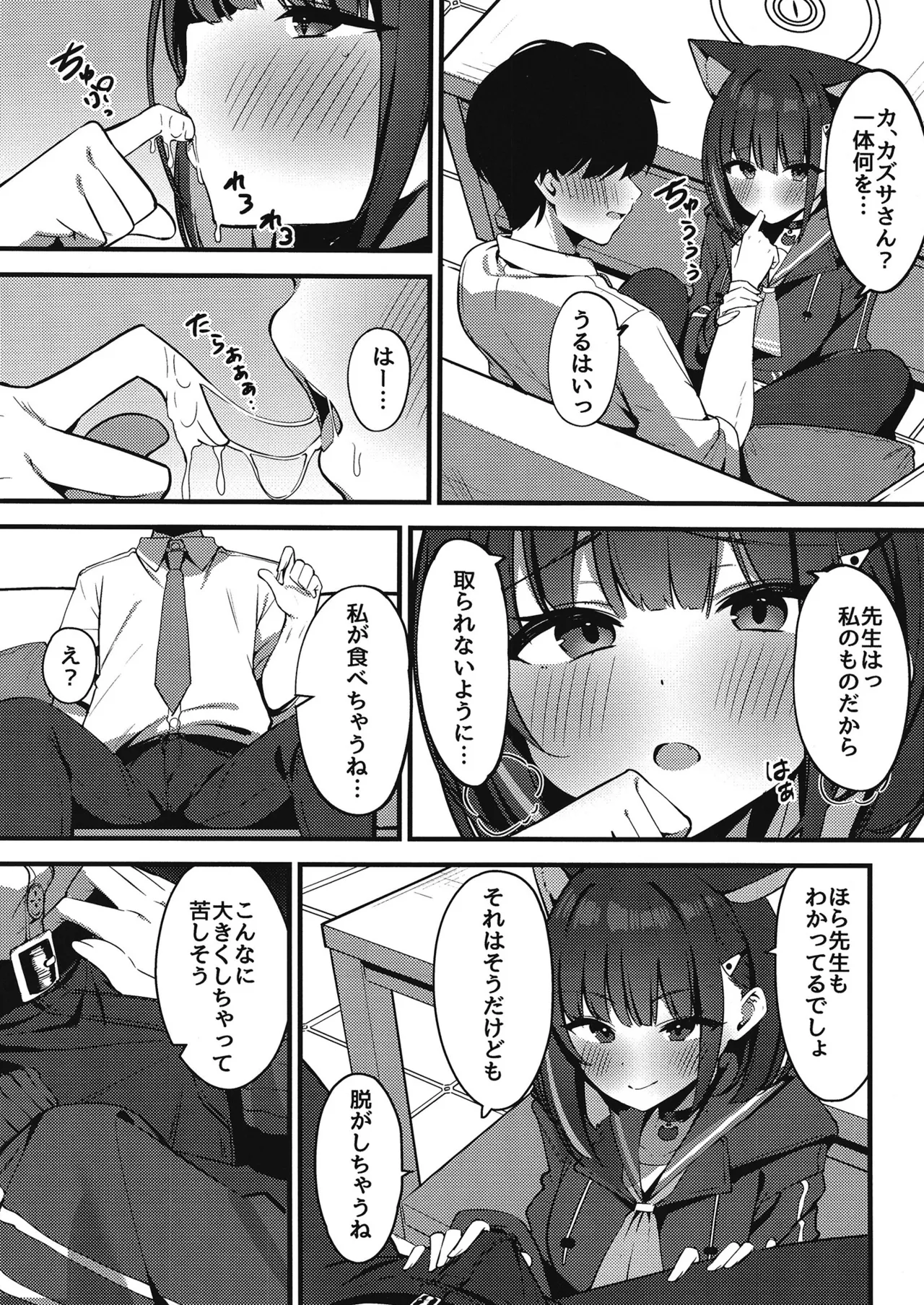 嫉妬深いカズサ - page4