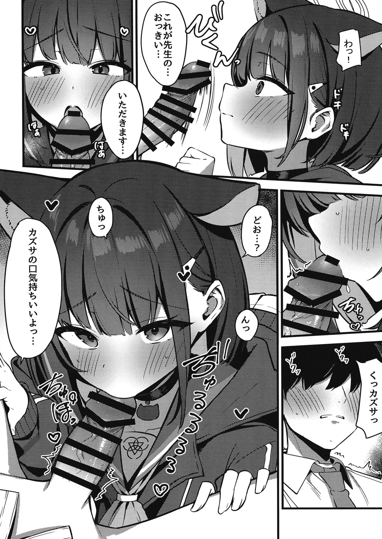 嫉妬深いカズサ - page5