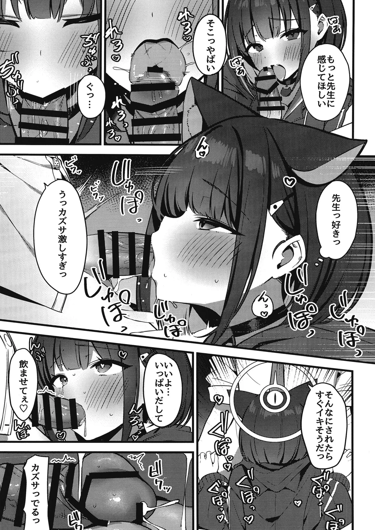 嫉妬深いカズサ - page6