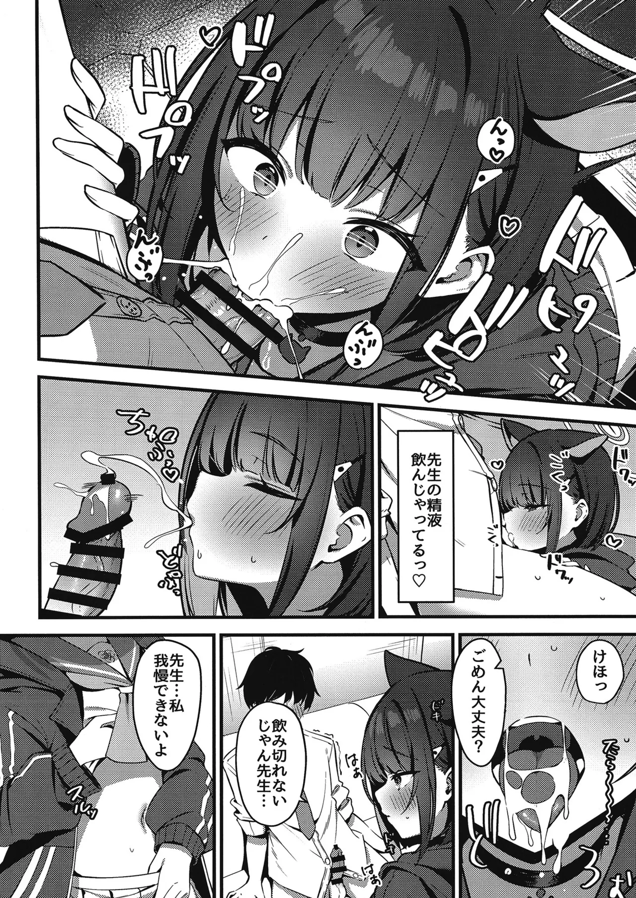 嫉妬深いカズサ - page7