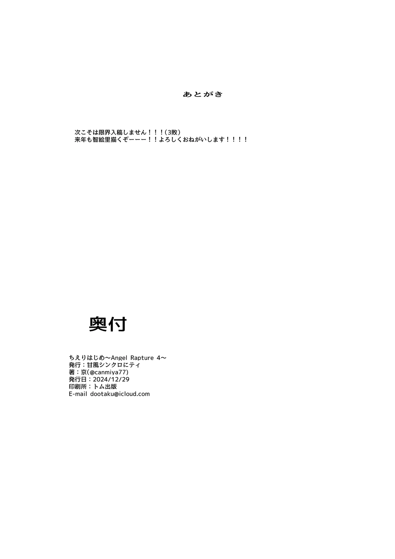 ちえりはじめ ~Angel Rapture 4~ - page26