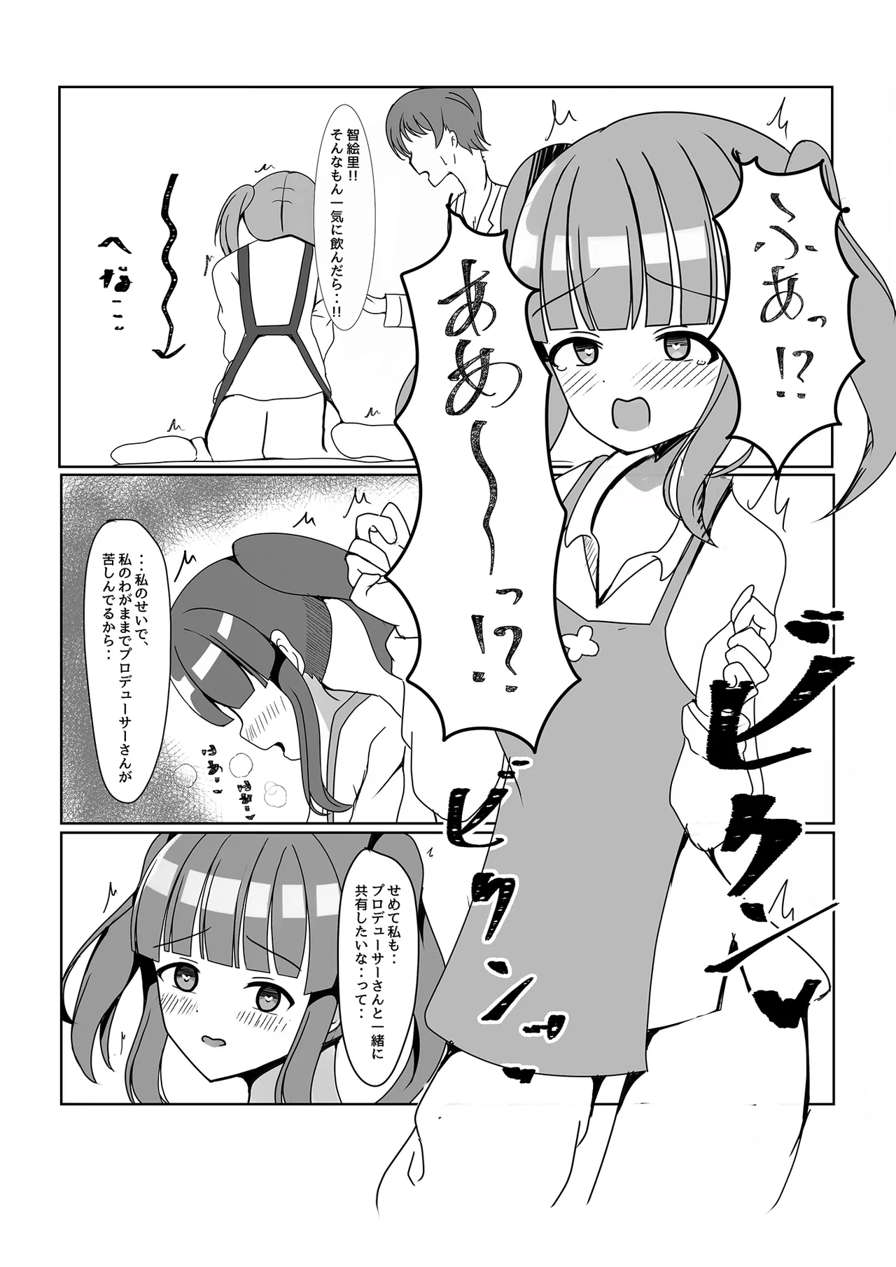 ちえりはじめ ~Angel Rapture 4~ - page9