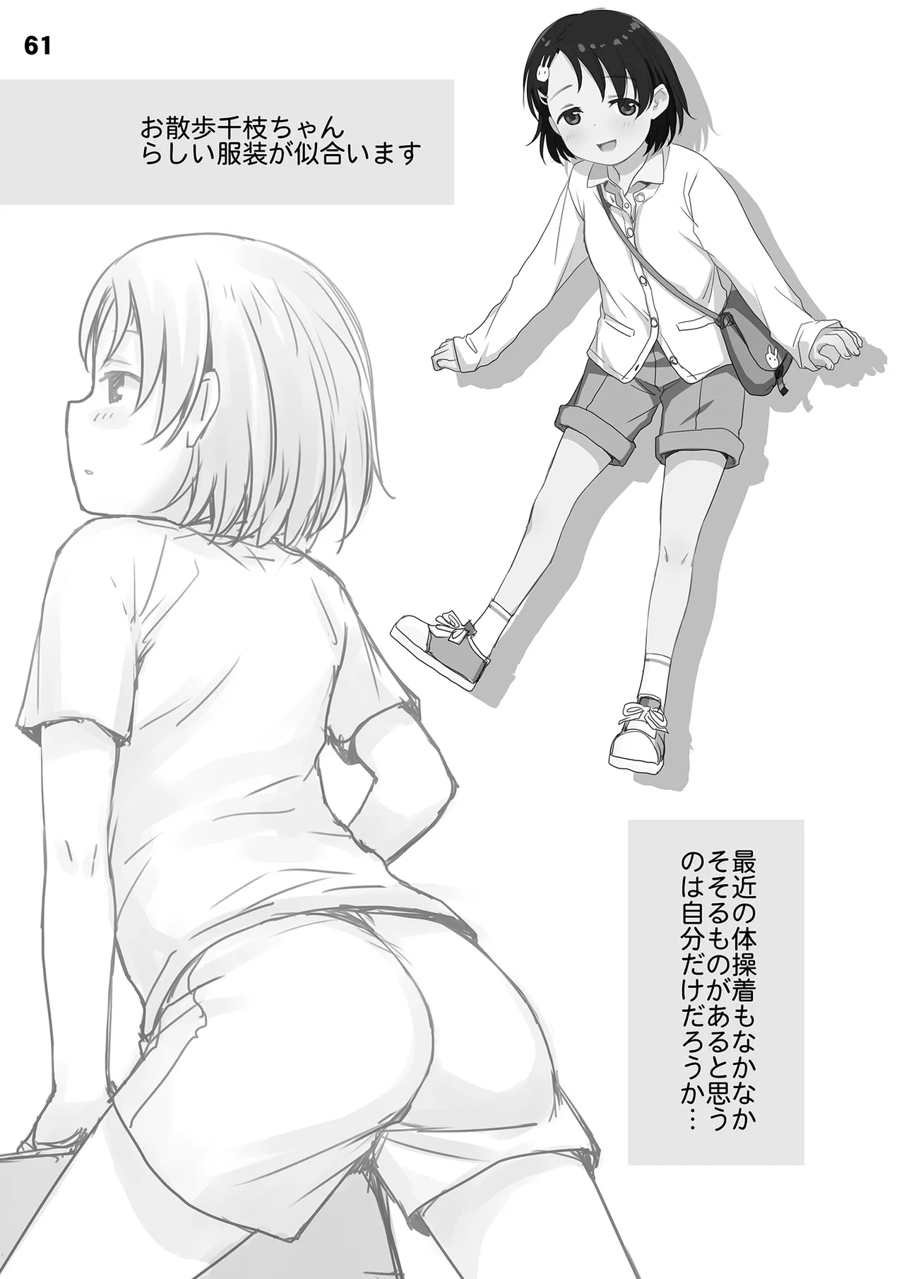 裏千枝 - page61