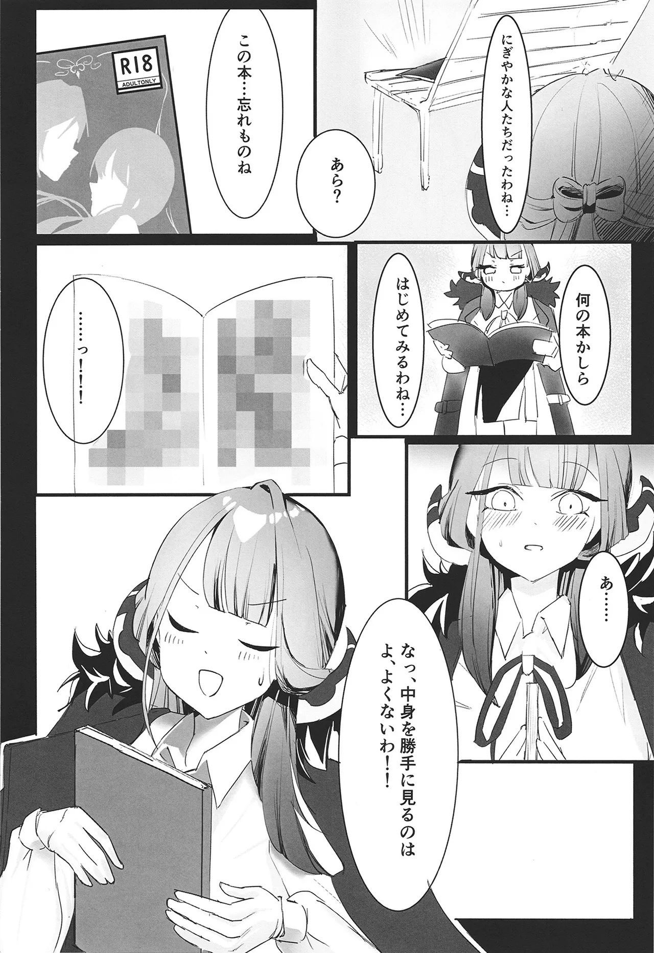 陸八魔アルの業務日誌 - page10
