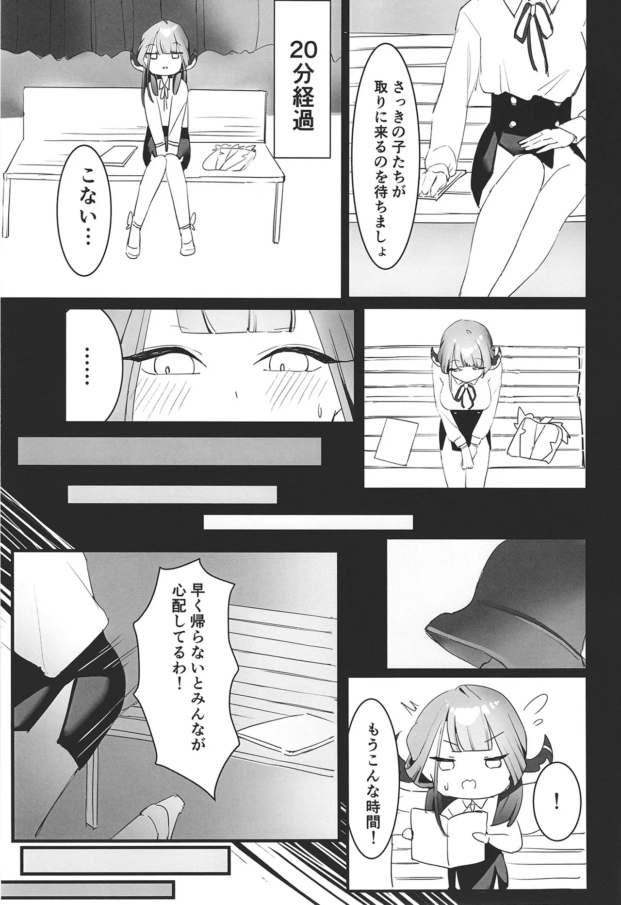 陸八魔アルの業務日誌 - page11