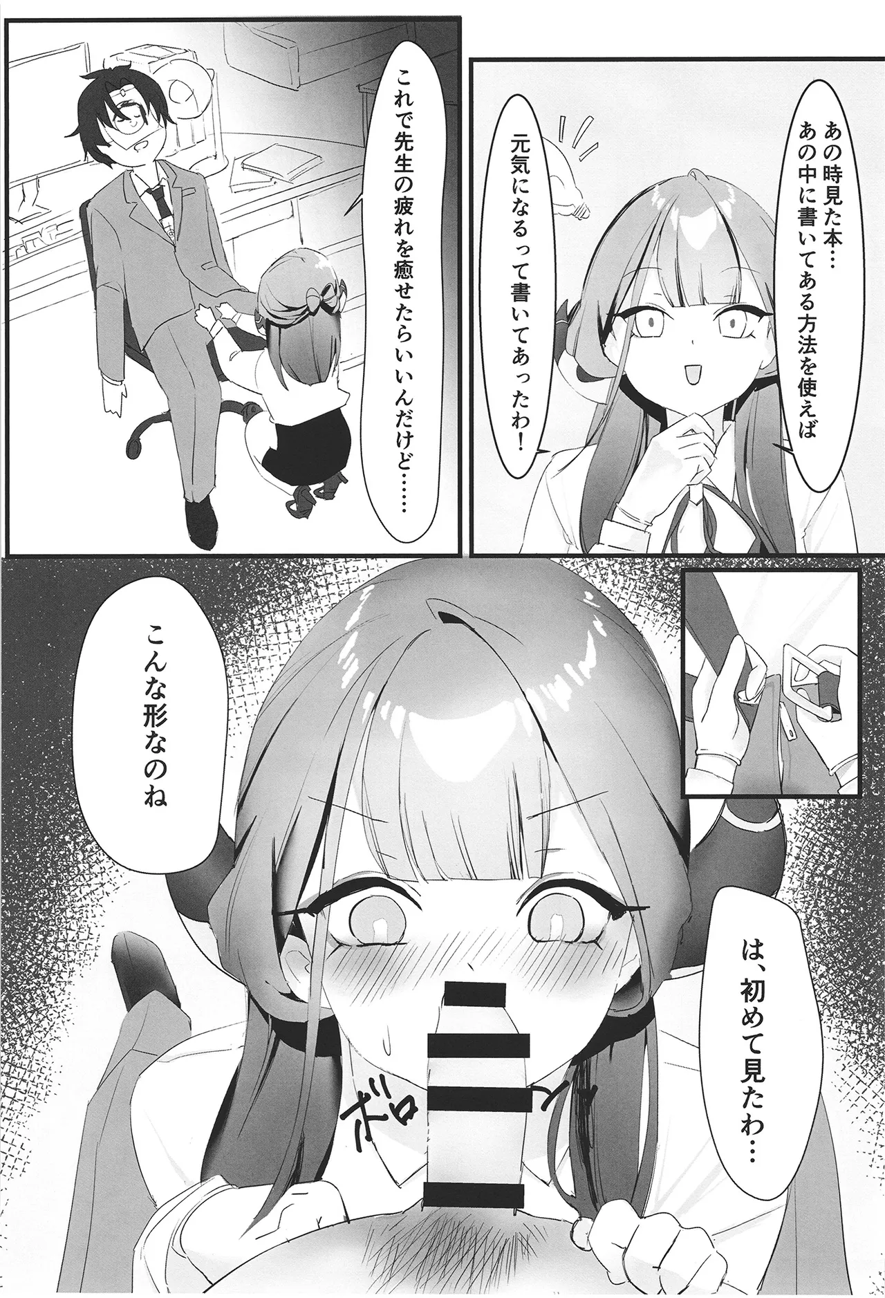 陸八魔アルの業務日誌 - page12