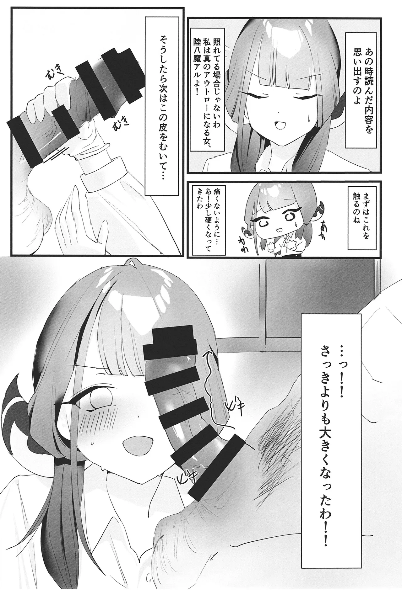 陸八魔アルの業務日誌 - page13