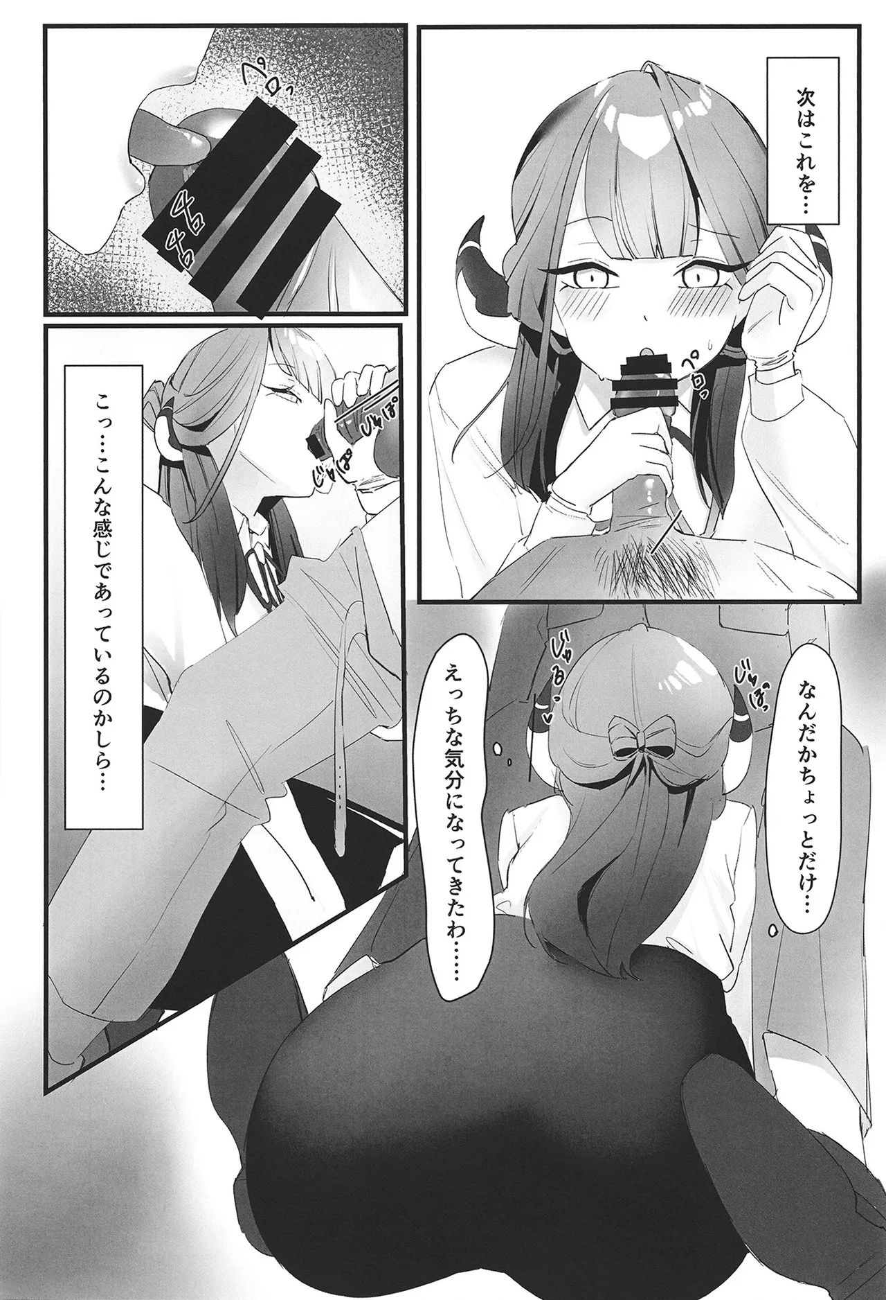 陸八魔アルの業務日誌 - page14