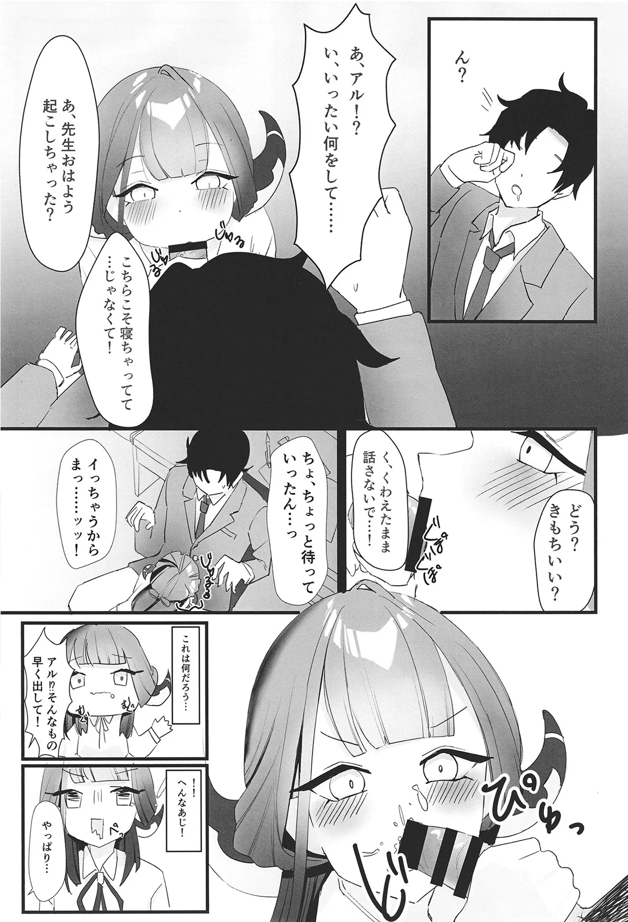 陸八魔アルの業務日誌 - page15