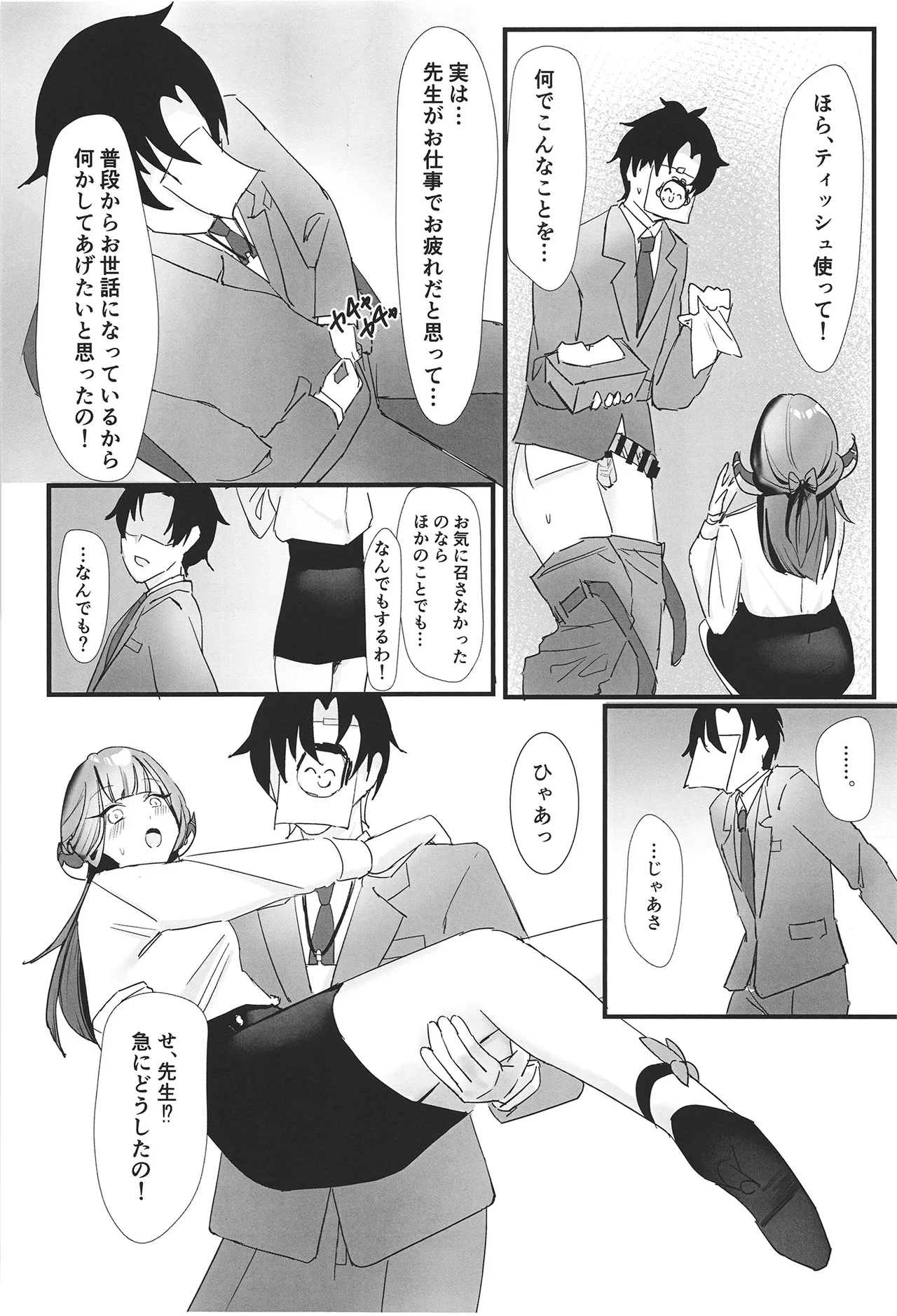 陸八魔アルの業務日誌 - page16