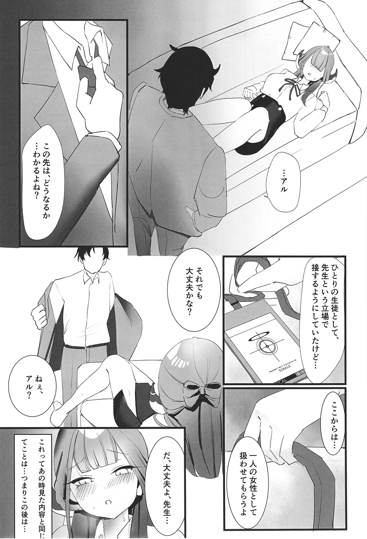 陸八魔アルの業務日誌 - page17