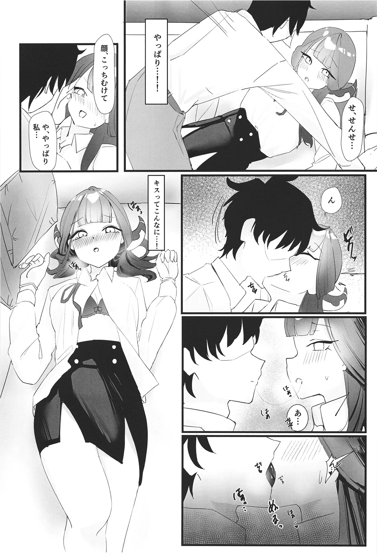 陸八魔アルの業務日誌 - page18