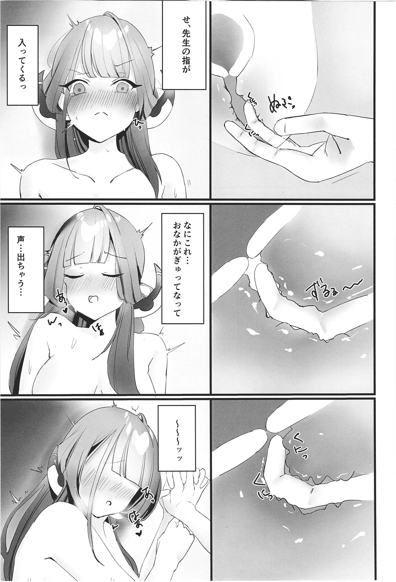 陸八魔アルの業務日誌 - page21