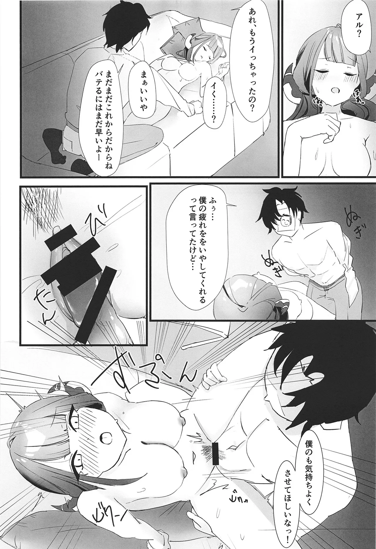 陸八魔アルの業務日誌 - page22